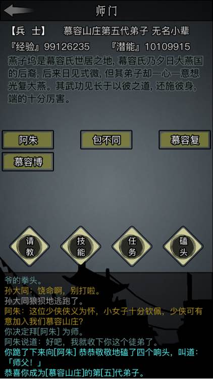 放置江湖崆峒派加点